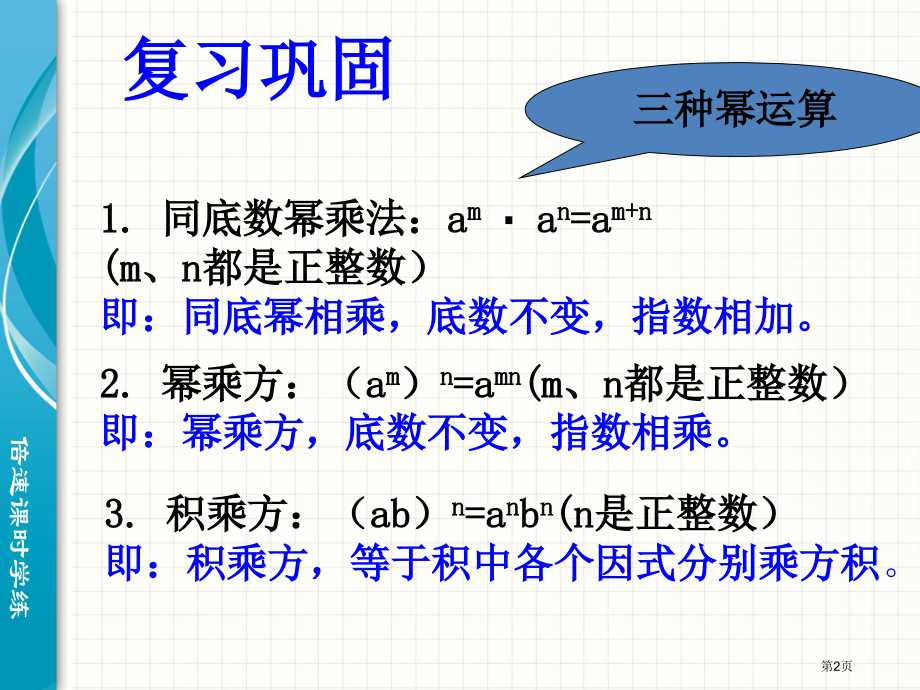 整式的乘法PPT经典教学课件市名师优质课比赛一等奖市公开课获奖课件.pptx_第2页