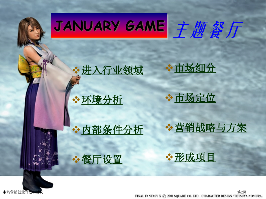 市场营销创业计划书讲义.pptx_第2页