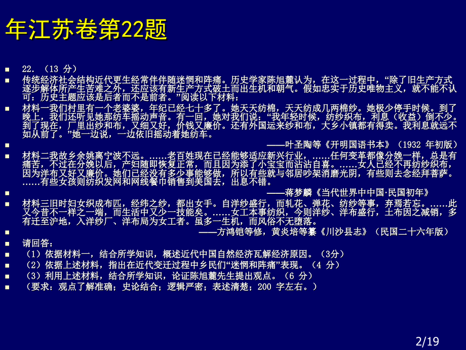 历史小论文SOLO评分法及对策省名师优质课赛课获奖课件市赛课百校联赛优质课一等奖课件.ppt_第2页