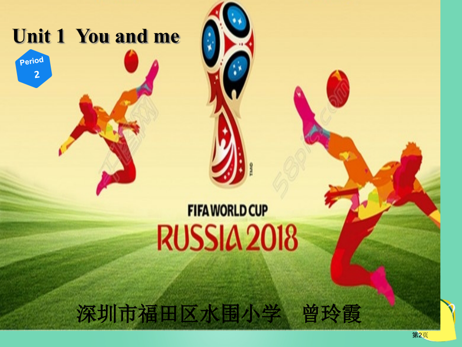 Unit-1-You-and-me-1优质课市名师优质课比赛一等奖市公开课获奖课件.pptx_第2页