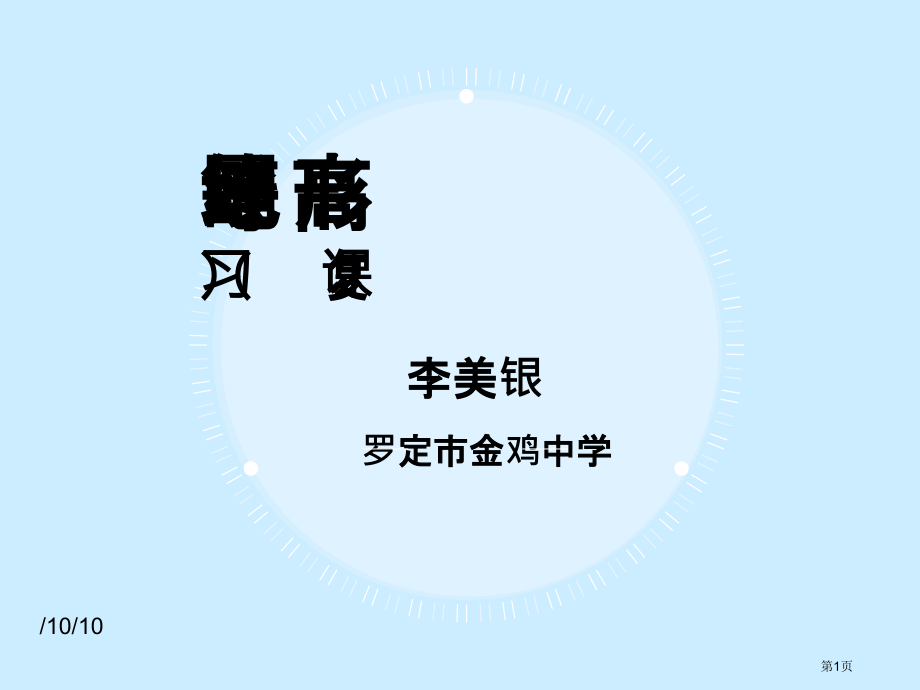 初中地理七上1.3等高线地形图复习市公开课一等奖省优质课赛课一等奖课件.pptx_第1页