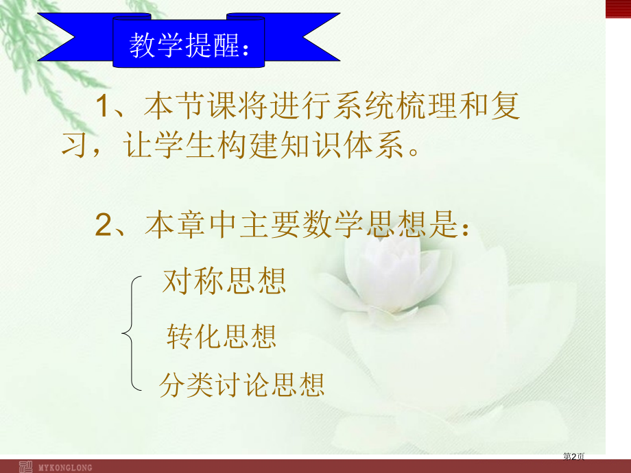 复习示范课市名师优质课比赛一等奖市公开课获奖课件.pptx_第2页