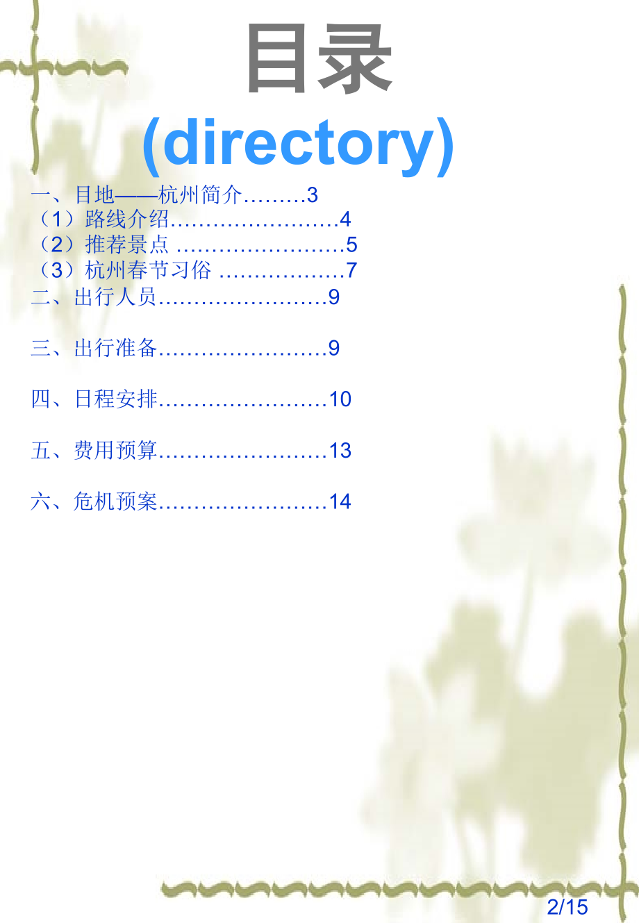 新城学校七7班余佳珊省名师优质课赛课获奖课件市赛课百校联赛优质课一等奖课件.ppt_第2页