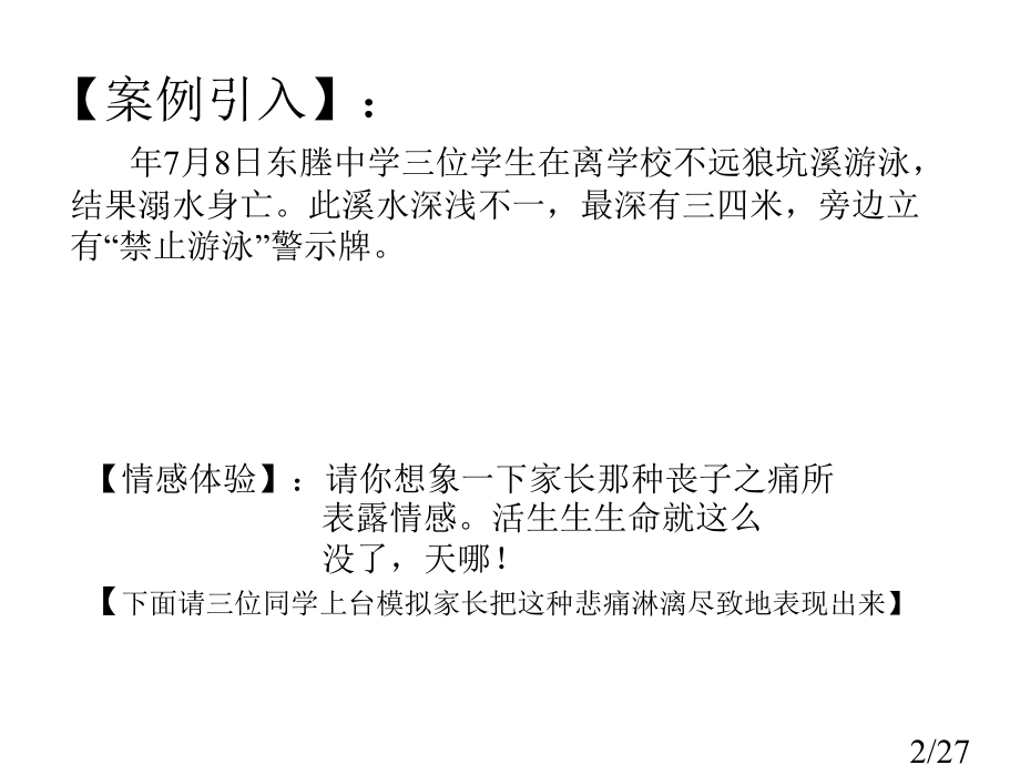 优秀主题班会课件：安全警钟长鸣.ppt市公开课获奖课件省名师优质课赛课一等奖课件.ppt_第2页