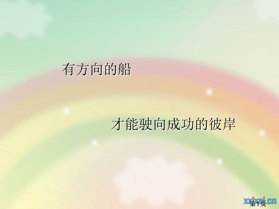 初中七年级心理课省名师优质课赛课获奖课件市赛课一等奖课件.ppt_第1页