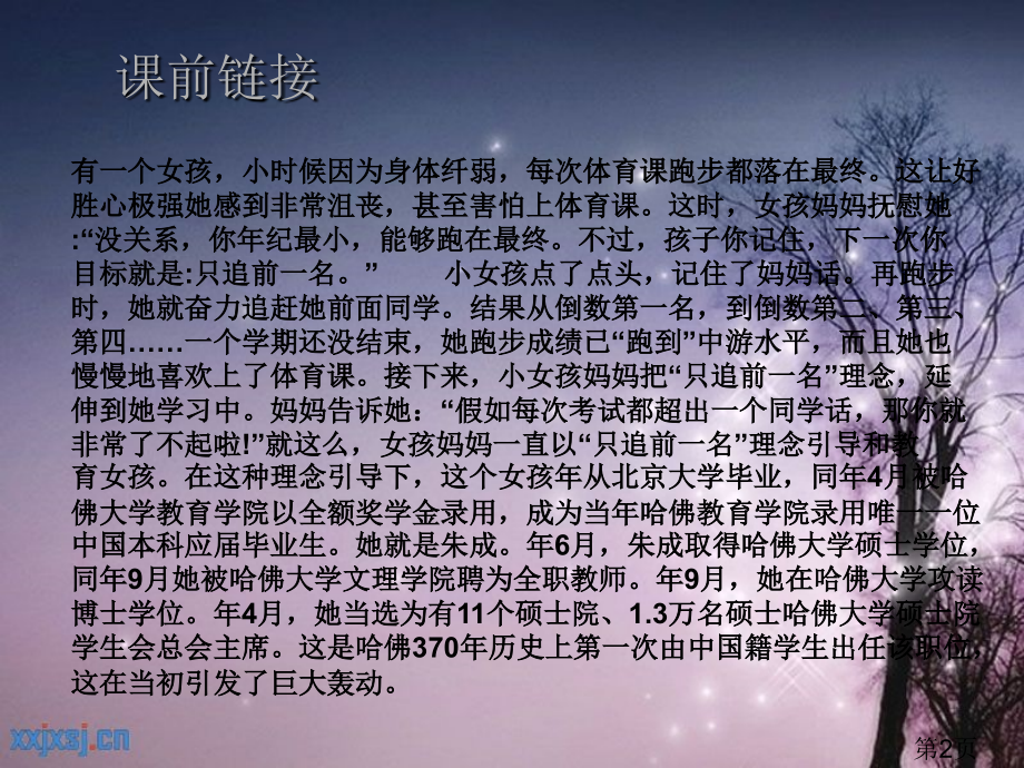 初中七年级心理课省名师优质课赛课获奖课件市赛课一等奖课件.ppt_第2页