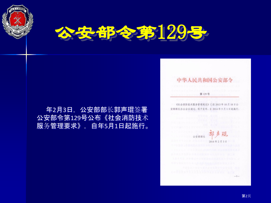 社会消防技术服务管理规定解读.pptx_第2页