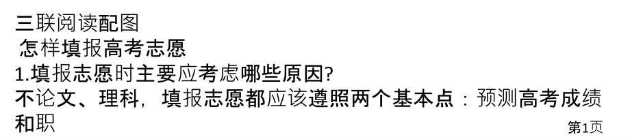 高考填志愿的43个基本常识名师优质课获奖市赛课一等奖课件.ppt_第1页