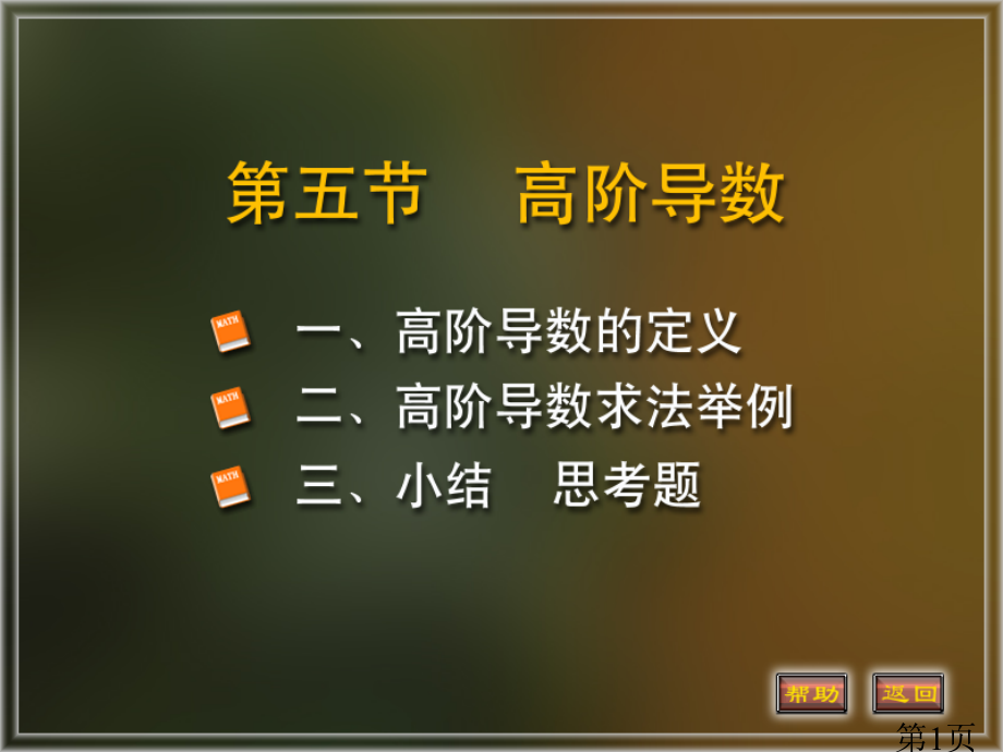 北京邮电大学高等数学2-5省名师优质课赛课获奖课件市赛课一等奖课件.ppt_第1页