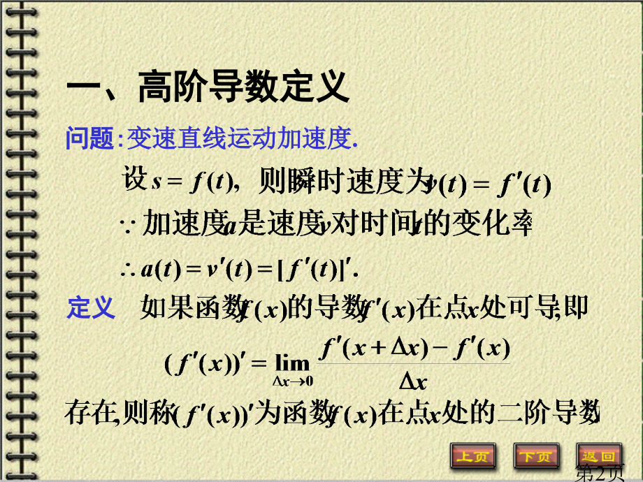 北京邮电大学高等数学2-5省名师优质课赛课获奖课件市赛课一等奖课件.ppt_第2页