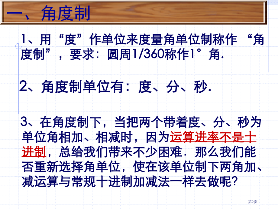 弧度制示范课市名师优质课比赛一等奖市公开课获奖课件.pptx_第2页