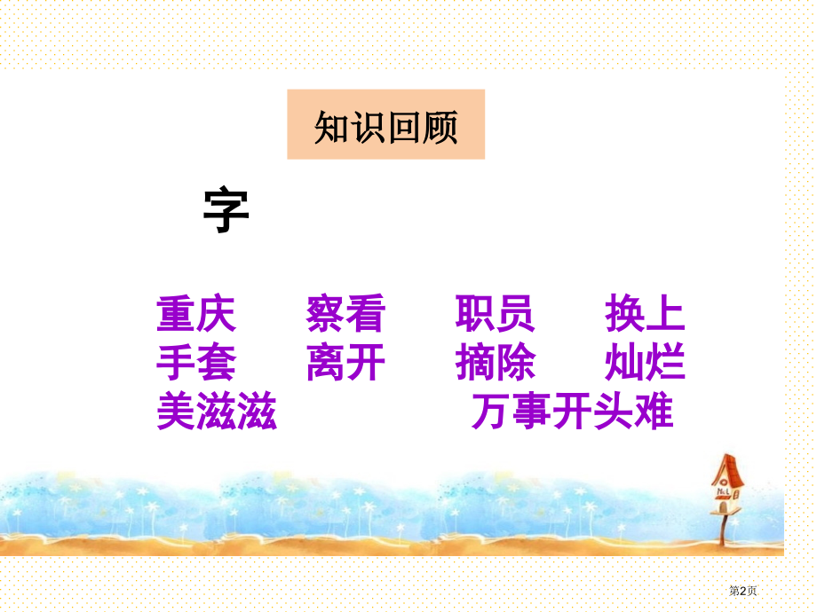 三年级下册语文七色光二市名师优质课比赛一等奖市公开课获奖课件.pptx_第2页
