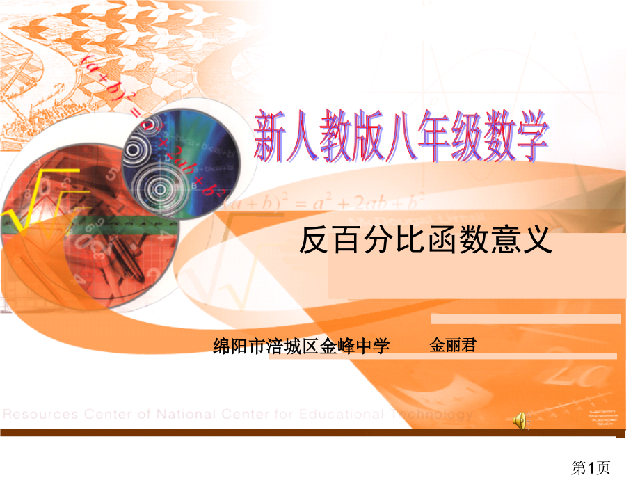 初中八年级反比例函数的意义省名师优质课赛课获奖课件市赛课一等奖课件.ppt_第1页