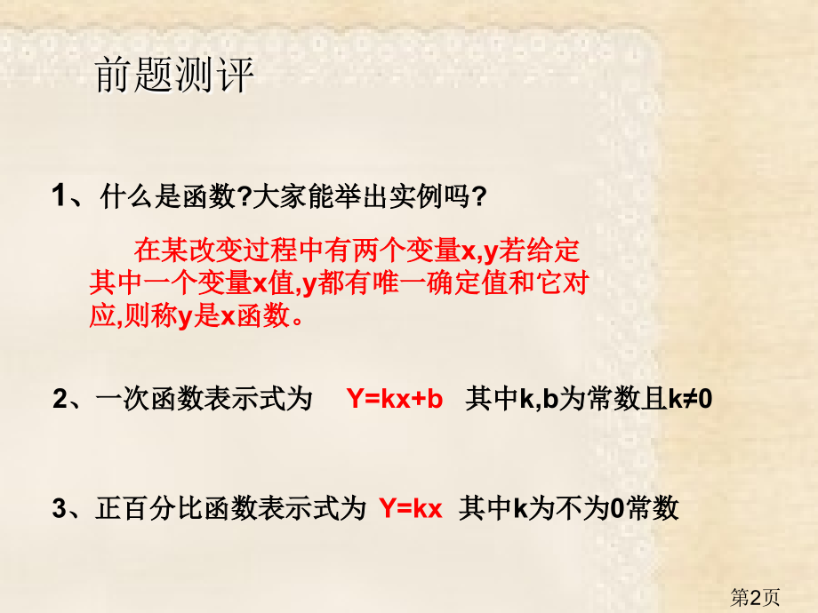 初中八年级反比例函数的意义省名师优质课赛课获奖课件市赛课一等奖课件.ppt_第2页
