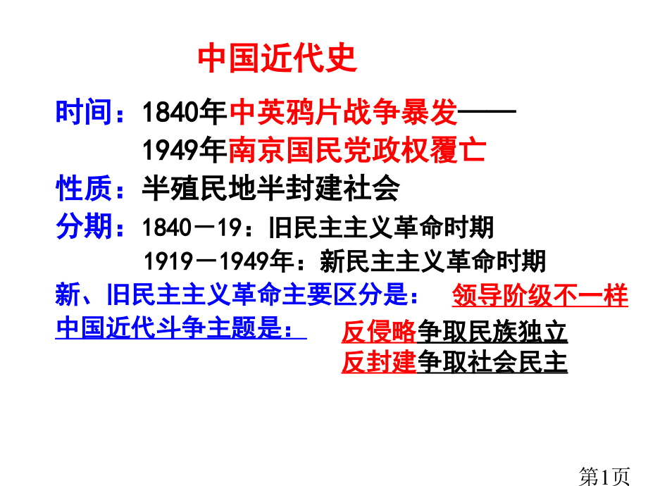 初三一轮复习8上第一单元侵略与反抗省名师优质课赛课获奖课件市赛课一等奖课件.ppt_第1页