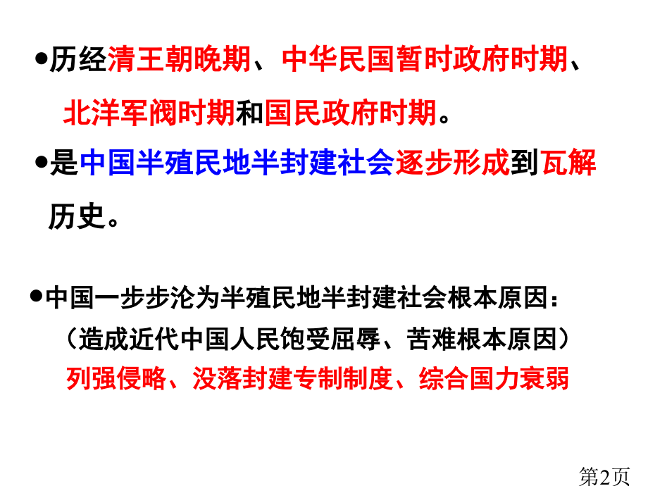 初三一轮复习8上第一单元侵略与反抗省名师优质课赛课获奖课件市赛课一等奖课件.ppt_第2页