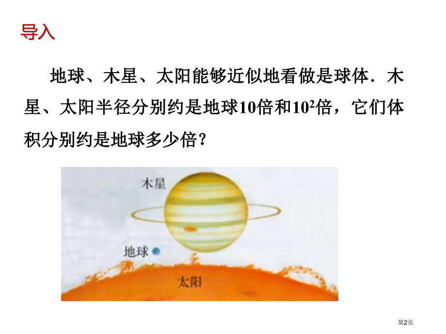 幂的乘方与积的乘方市名师优质课比赛一等奖市公开课获奖课件.pptx_第2页