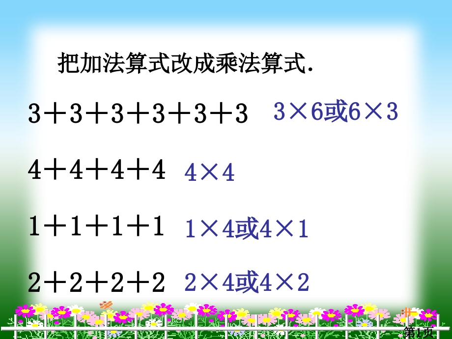 人教版二年级数学5的乘法口诀名师优质课获奖市赛课一等奖课件.ppt_第1页