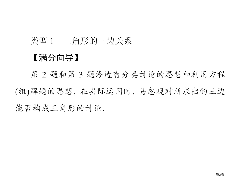 期中复习指导市公开课一等奖省优质课赛课一等奖课件.pptx_第2页