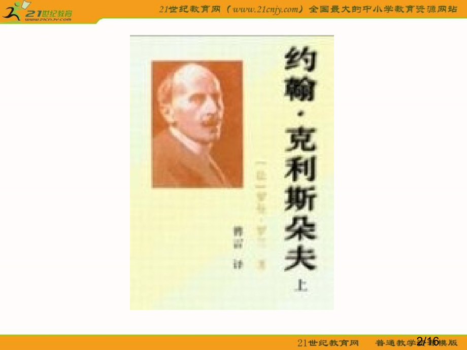 五年级下册童年乐趣语文S版3市公开课获奖课件省名师优质课赛课一等奖课件.ppt_第2页