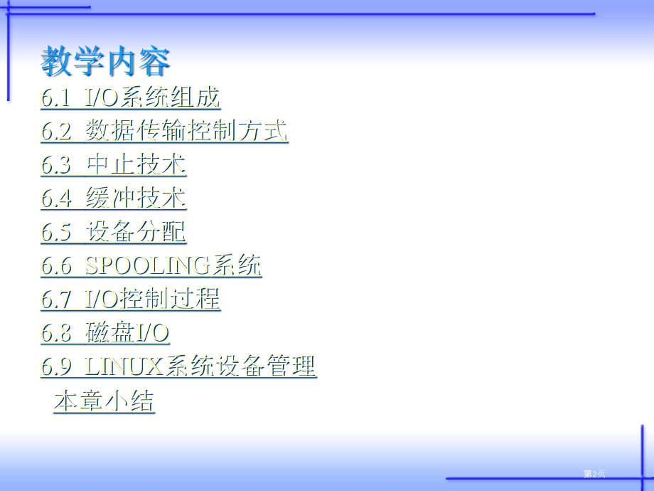 操作系统原理和应用Linux设备管理.pptx_第2页