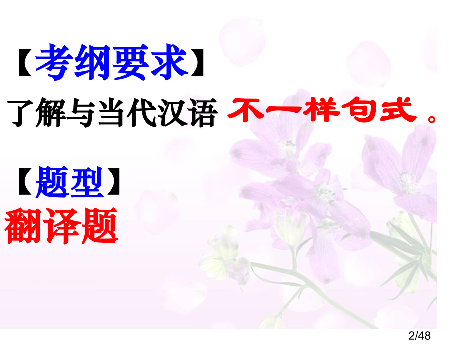 文言文中常见的不同句式市公开课获奖课件省名师优质课赛课一等奖课件.ppt_第2页
