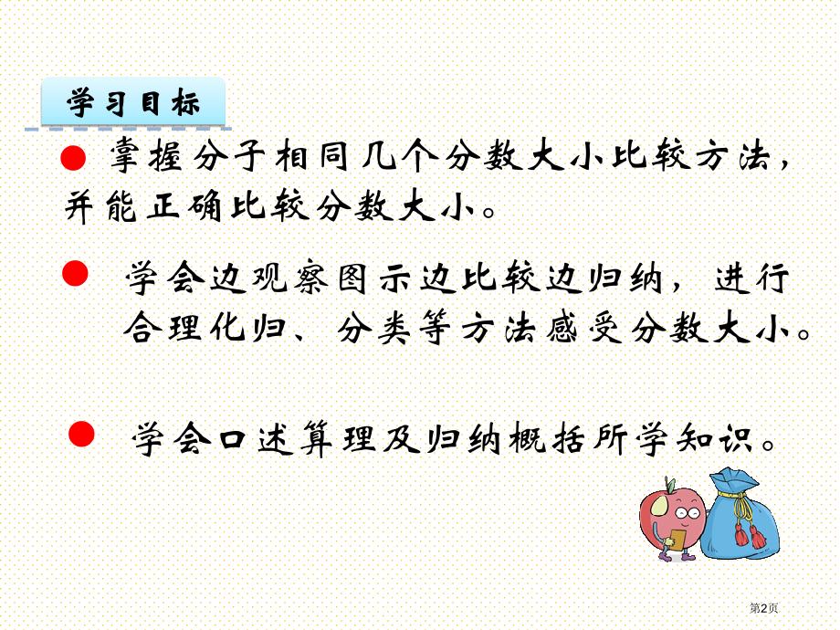 五年级下册第二单元第4课比较同分子分数的大小市名师优质课比赛一等奖市公开课获奖课件.pptx_第2页