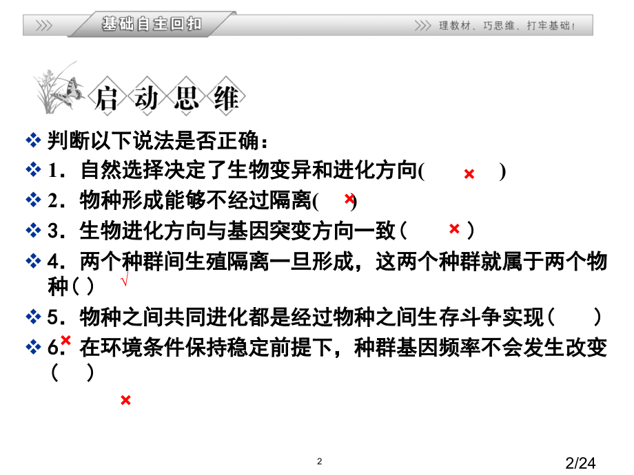 高三生物复习--现代生物进化理论省名师优质课赛课获奖课件市赛课一等奖课件.ppt_第2页
