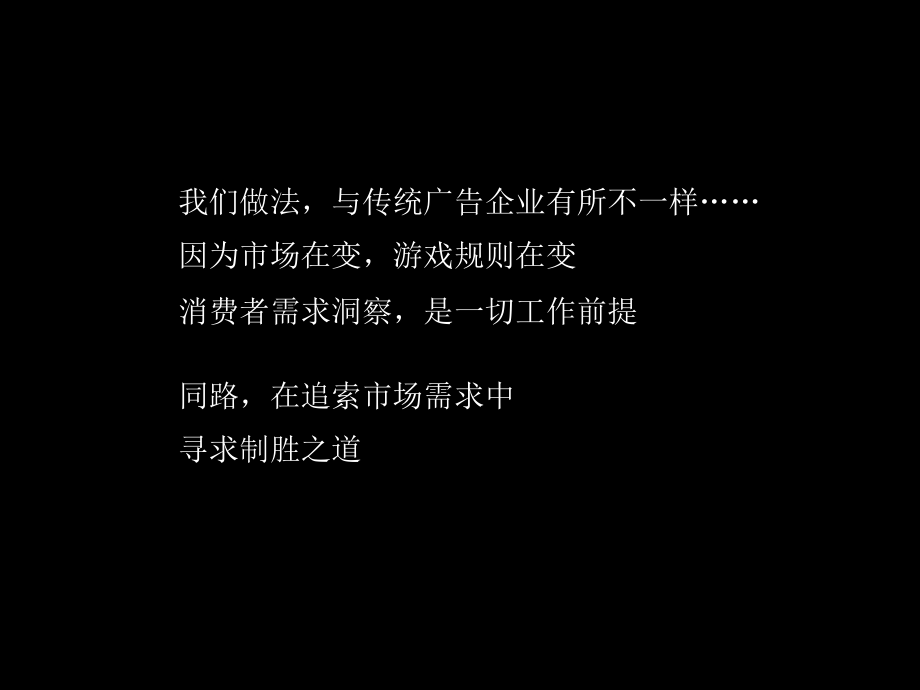 万科项目市场研究报告.pptx_第2页