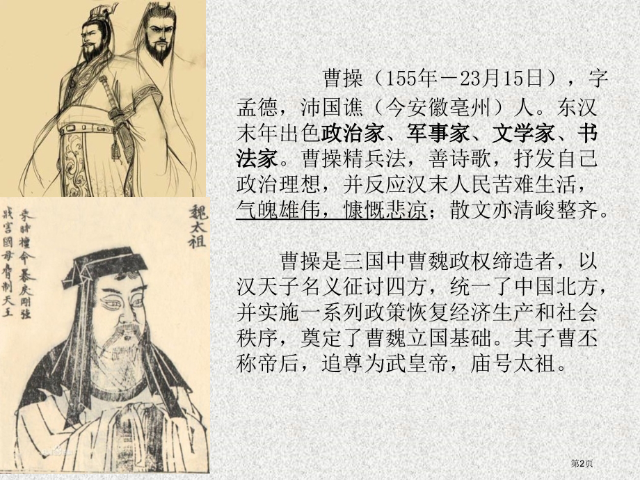 初中语文七上第一单元第4课古代诗歌四首观沧海示范课市公开课一等奖省优质课赛课一等奖课件.pptx_第2页