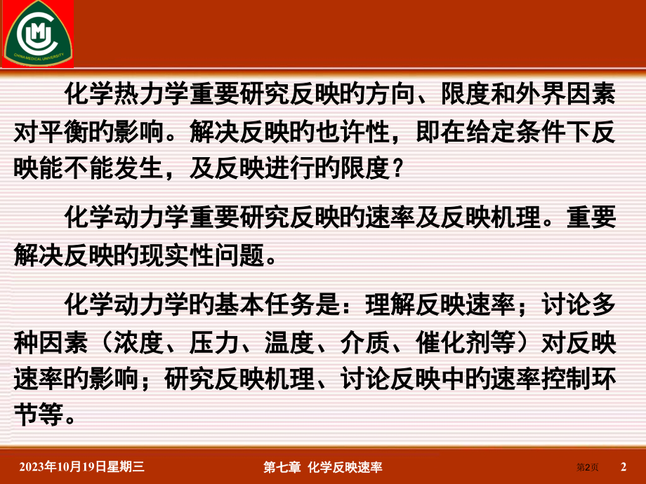 新版化学反应速率省名师优质课赛课获奖课件市赛课百校联赛优质课一等奖课件.pptx_第2页