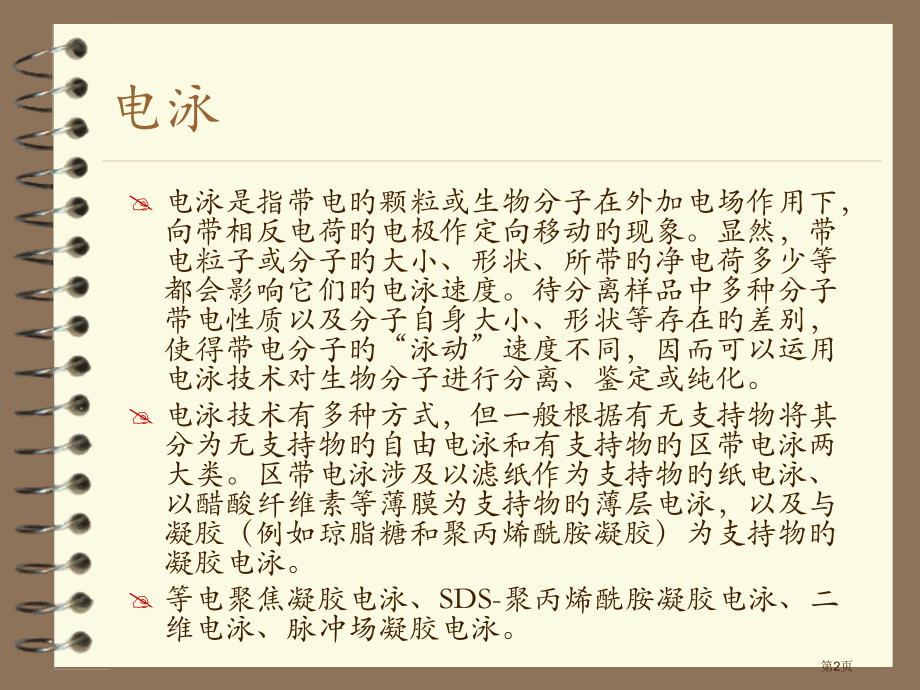 常见的生化和分子生物学技术大串讲省名师优质课赛课获奖课件市赛课百校联赛优质课一等奖课件.pptx_第2页
