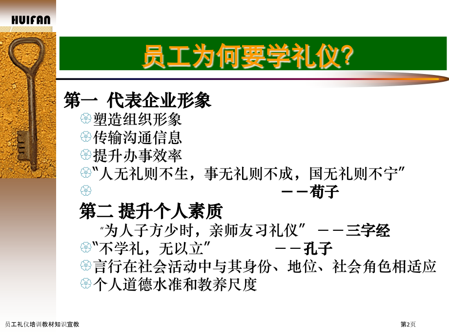 员工礼仪培训教材知识宣教.pptx_第2页