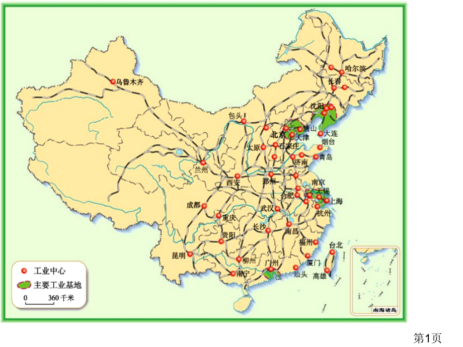 初中地理八上铁路线..省名师优质课赛课获奖课件市赛课一等奖课件.ppt_第1页