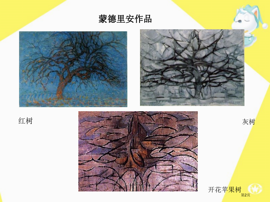 美术作品可以什么都不像吗市公开课一等奖百校联赛特等奖课件.pptx_第2页