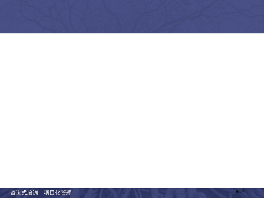 D酒店效益管理酒店客房精细化管理和细微服务范例.pptx_第1页