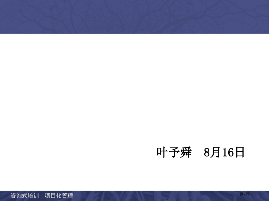 D酒店效益管理酒店客房精细化管理和细微服务范例.pptx_第2页