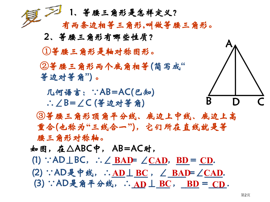 等腰三角形的判定同步教学市名师优质课比赛一等奖市公开课获奖课件.pptx_第2页