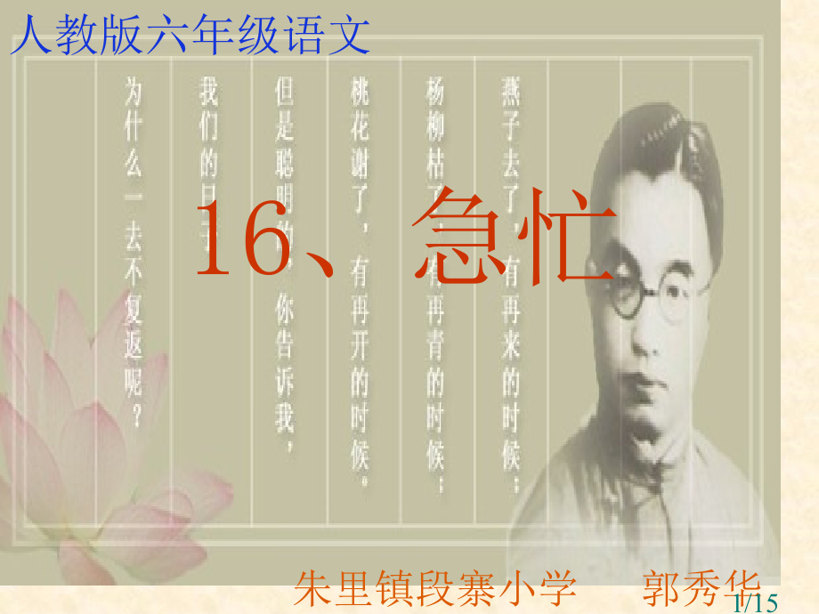 六年级语文-匆匆省名师优质课赛课获奖课件市赛课一等奖课件.ppt_第1页