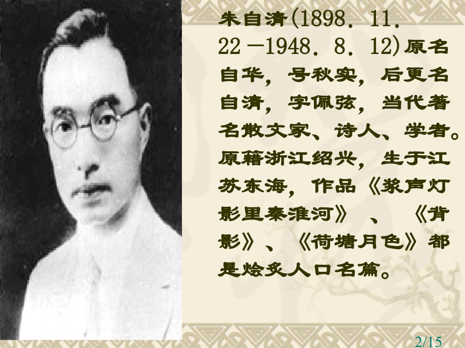 六年级语文-匆匆省名师优质课赛课获奖课件市赛课一等奖课件.ppt_第2页