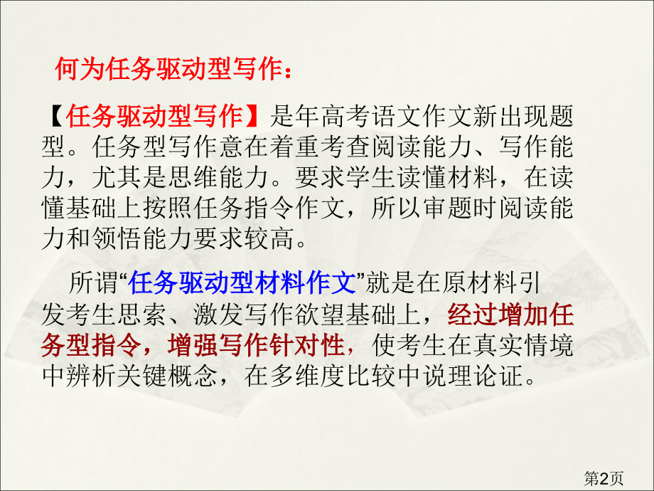 任务驱动型作文的审题立意名师优质课获奖市赛课一等奖课件.ppt_第2页