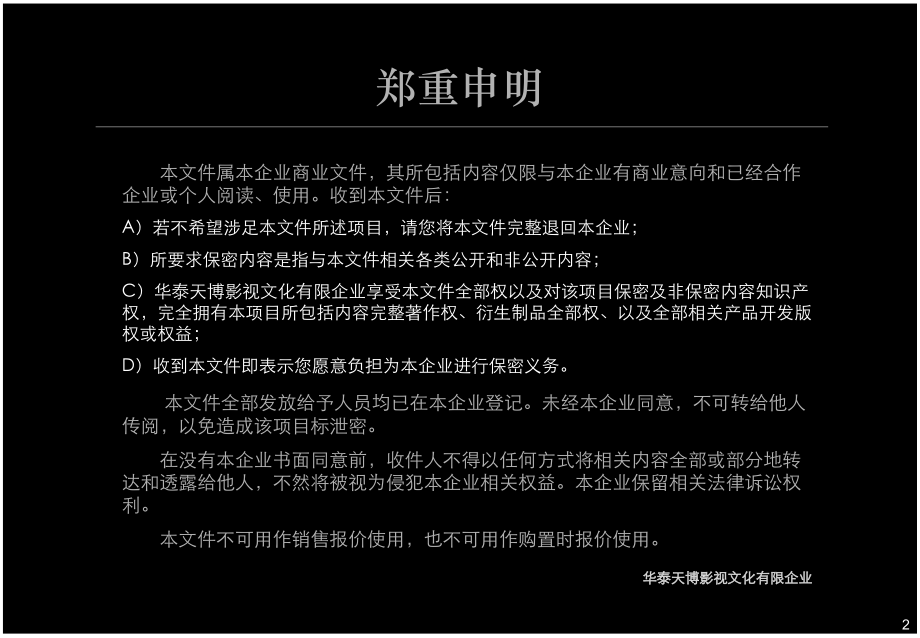 电影《舞拳》项目商务策划书省名师优质课赛课获奖课件市赛课一等奖课件.ppt_第2页