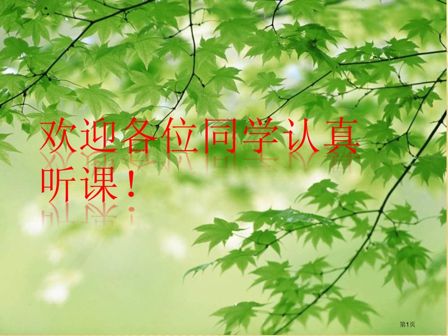 实际问题与一元一次方程探究电话计费市名师优质课比赛一等奖市公开课获奖课件.pptx_第1页