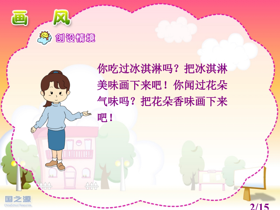 人教版二年级下册省名师优质课赛课获奖课件市赛课一等奖课件.ppt_第2页