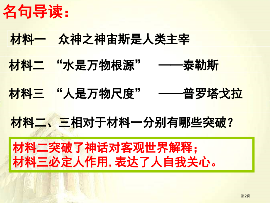 高中历史必修3专题六一蒙昧中的觉醒市公开课一等奖省优质课赛课一等奖课件.pptx_第2页