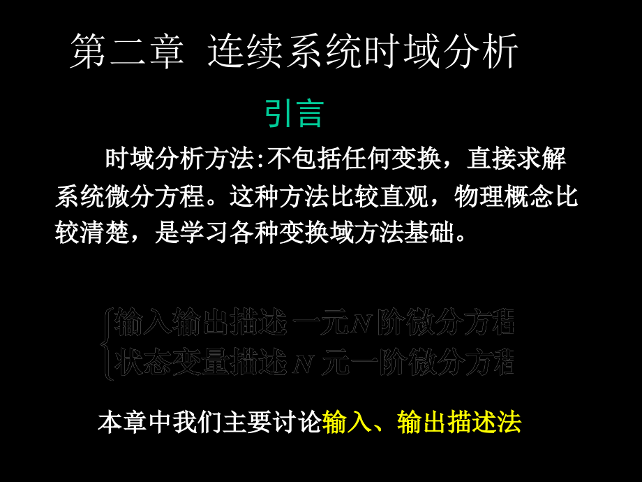 2-1-微分方程式的建立与求解省名师优质课赛课获奖课件市赛课一等奖课件.ppt_第1页
