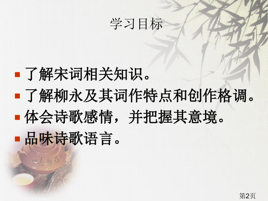 柳永《望海潮》上课实用省名师优质课获奖课件市赛课一等奖课件.ppt_第2页