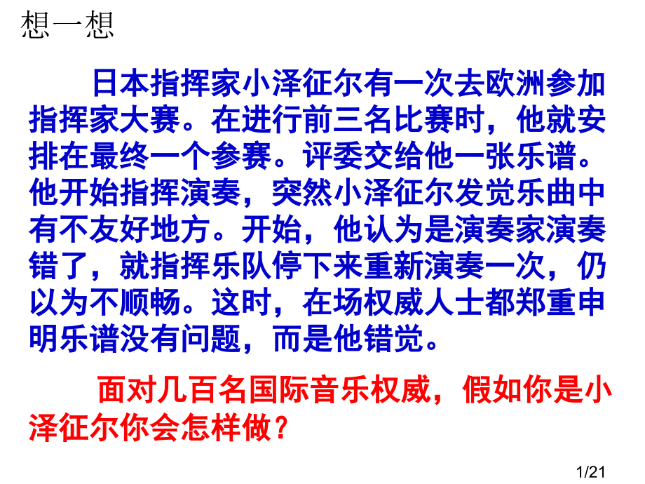 七下第二课第一框我能行市公开课获奖课件省名师优质课赛课一等奖课件.ppt_第1页