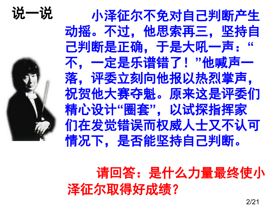 七下第二课第一框我能行市公开课获奖课件省名师优质课赛课一等奖课件.ppt_第2页