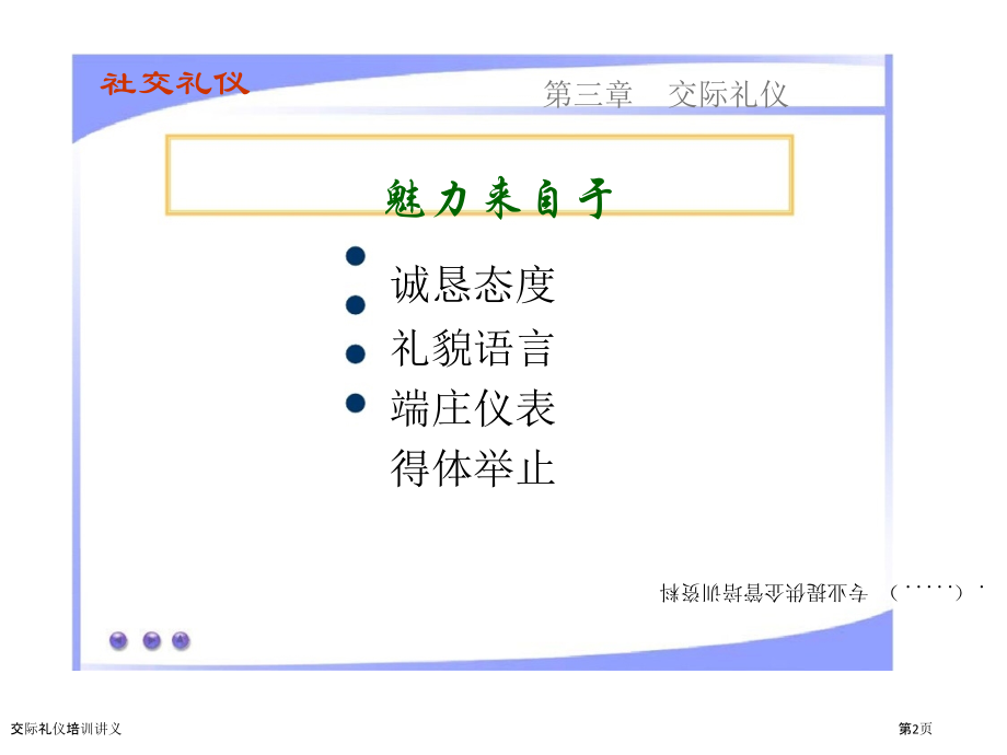 交际礼仪培训讲义.pptx_第2页